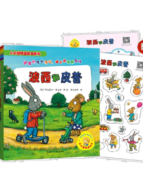 小小聪明豆波西和皮普系列
