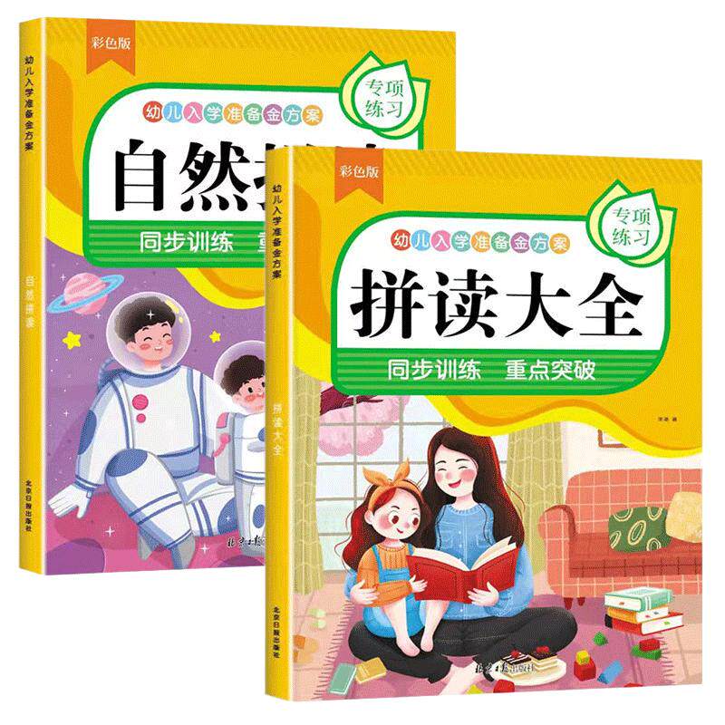 小学汉语拼音拼读训练大全专项练习册声母韵母汉字一年级幼小衔接四声调整体音节认读幼儿园中大班入学准备启蒙学拼音教材全套重点
