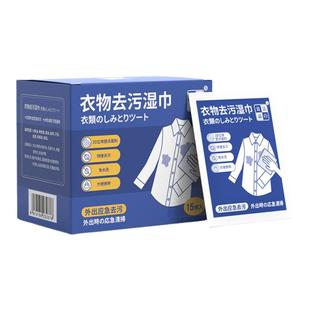 衣物去污渍湿巾神器免水洗便携式羽绒服3D立体塑点发黄洗白去油渍