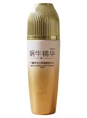 蜗牛爽肤水买一送一补水保湿