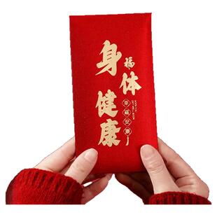 2024新款看病人红包早日康复红包身体健康红包探望长辈