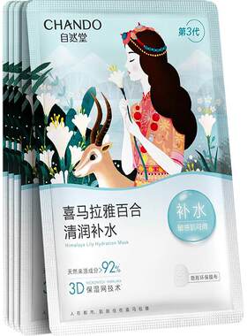 自然堂舒缓补水保湿面膜