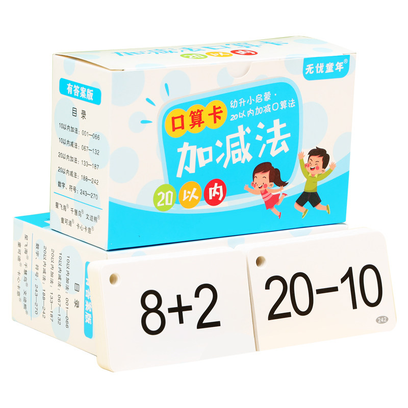 口算卡片小学一年级数学题卡10 20二十以内加减法口诀表学习神器