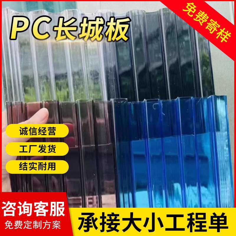 PC隔热屋顶铝合金护墙板双层铝板阳光房铝板透明隔热瓦片长城瓦