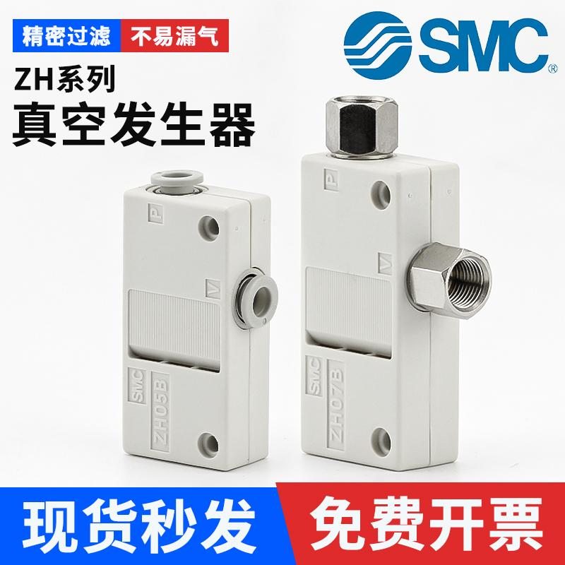 原装SMC真空发生器ZH05BS/07DS/13BS/ZH10BL负压气动大流量大吸力