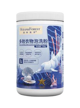 森林海洋多效衣物清洁洗衣护理