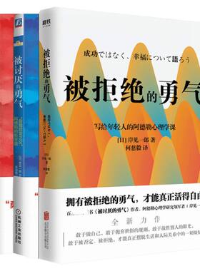 【勇气三部曲】讨厌+幸福+拒绝
