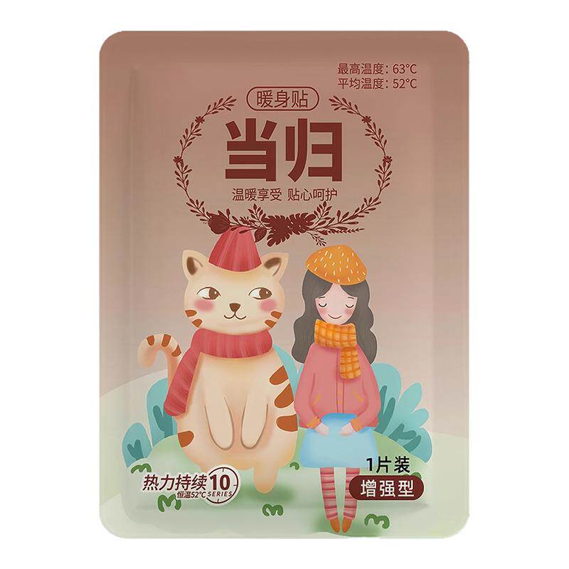 暖宝宝暖贴痛经女生用大姨妈宫寒暖身贴益母草艾草生姜自发热敷帖