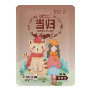 暖宝宝暖贴痛经女生用大姨妈宫寒