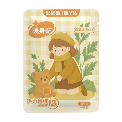 贝贝熊暖丫头正品暖宝宝暖贴女生用自发热暖身暖肚子贴冬天热敷贴