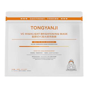 童颜纪厚脸皮保湿面膜 VC 精华补水润肤男女日常护肤官方正品