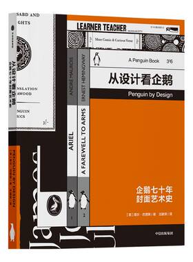 从设计看企鹅菲尔巴恩斯中信出版