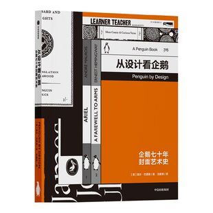 从设计看企鹅 菲尔巴恩斯著 1座设计博物馆540个经典封面70年艺术流变 企鹅封面远不止三段彩条和一只跳舞的企鹅 中信出版社