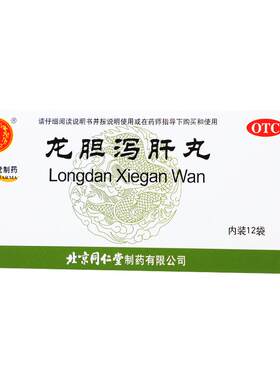 【自营】[同仁堂]龙胆泻肝丸60mg*100丸*12袋/盒
