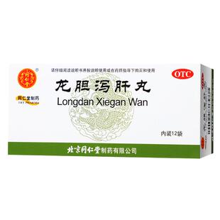 同仁堂龙胆泻肝丸12袋中药北京同仁堂口苦头晕尿赤正品耳鸣肝胆