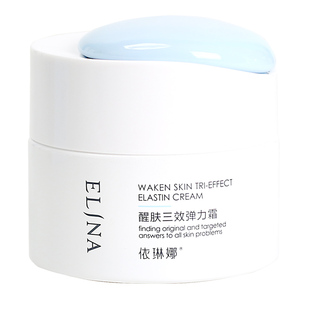 依琳娜醒肤三效弹力霜50g 保湿面霜伊琳娜专柜正品