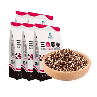 5袋三色藜麦黎麦米白红黑藜麦米粥饭青海正宗脂减代餐即食杂粮粗