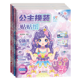 抖音同款】公主换装贴贴纸安静书2000+贴纸2-6岁女孩益智玩具专注力培养儿童早教书全脑开发思维贴贴画启蒙认知幼儿园换装贴纸女孩