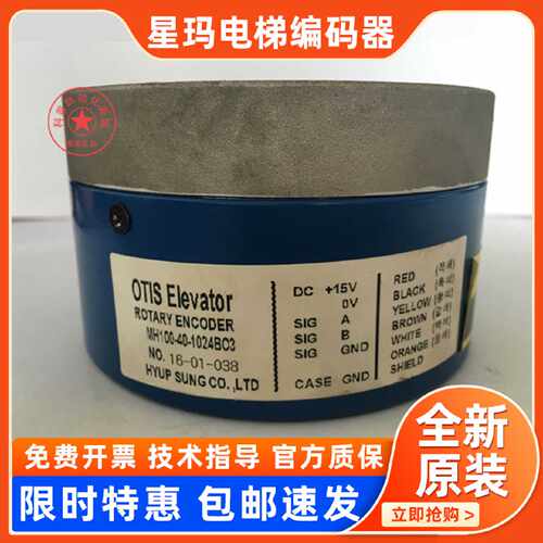 议价星玛电梯编码器MH100-40-1024BO3奥的斯电梯曳引机门机配件现