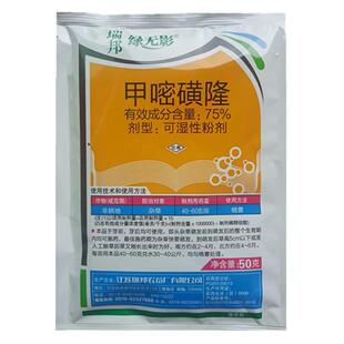瑞邦绿无影75%甲嘧磺隆公路铁路机场荒地除草剂除草烂根剂非耕地