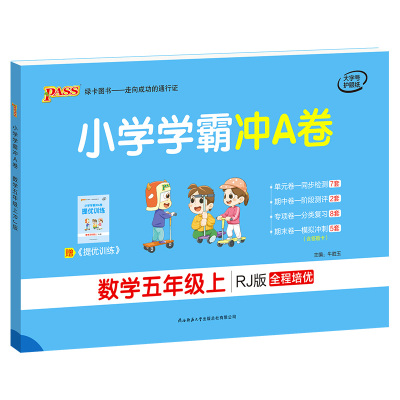 小学学霸冲A卷五年级上下册任选