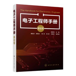 电子工程师手册 基础卷 机械设备维修书籍 机电设备运行与维护 设备点检万用表示波器滚动滑动轴承齿轮旋转机械故障诊断与实例解析
