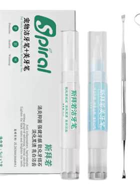 斯拜若洁牙笔套装狗狗去口臭清洁牙齿去除软化牙结石亮牙修复抑菌