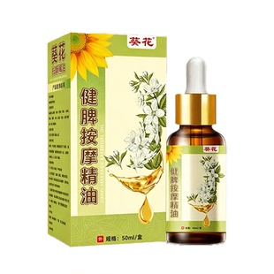 葵花儿童推拿健脾按摩精油婴儿脾胃调理经络揉腹积食促消健脾祛湿