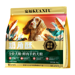 宽福狗粮靓丽毛发全价鲜肉羊奶犬粮泰迪金毛大中小型成幼犬通用S
