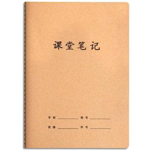 B5牛皮卡简约科目笔记本大号全套文科理科语文数学英语作业本练习薄初中生小学生标准统一课堂笔记写字作文本