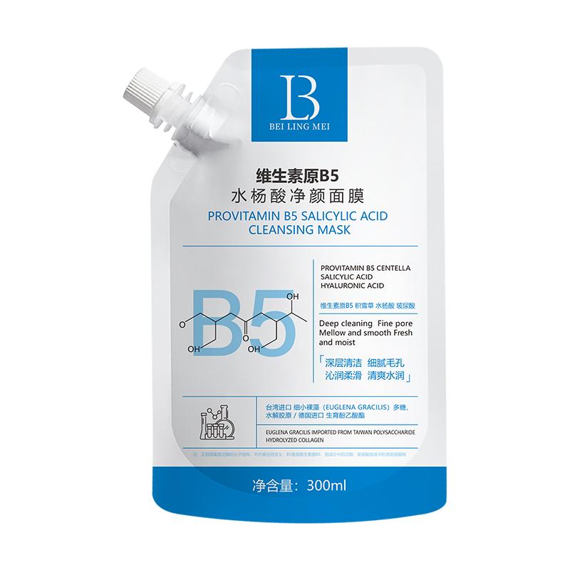 维生素原b5水杨酸清洁涂抹面膜去控油黑头闭口舒缓收毛孔官方正品