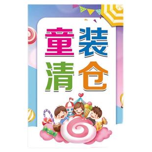 商场促销童装店童鞋换季清仓海报店铺活动全场处理大甩卖广告贴纸