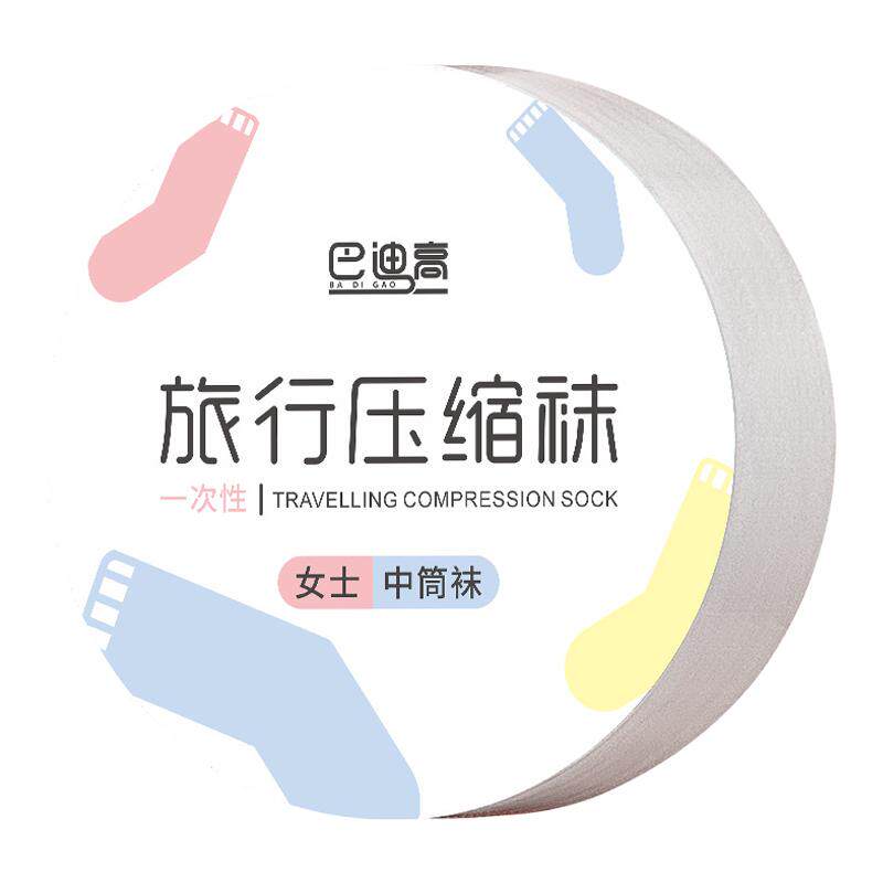 巴迪高男女士压缩旅行一次性袜子