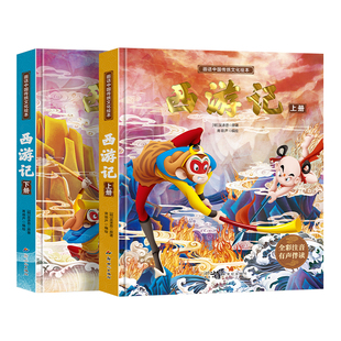 【青葫芦】精装连环画版西游记绘本2册全彩注音同步3-7岁儿童西游记动画版带拼音幼儿原著正版小学生阅读一二年级课外读物少儿四大