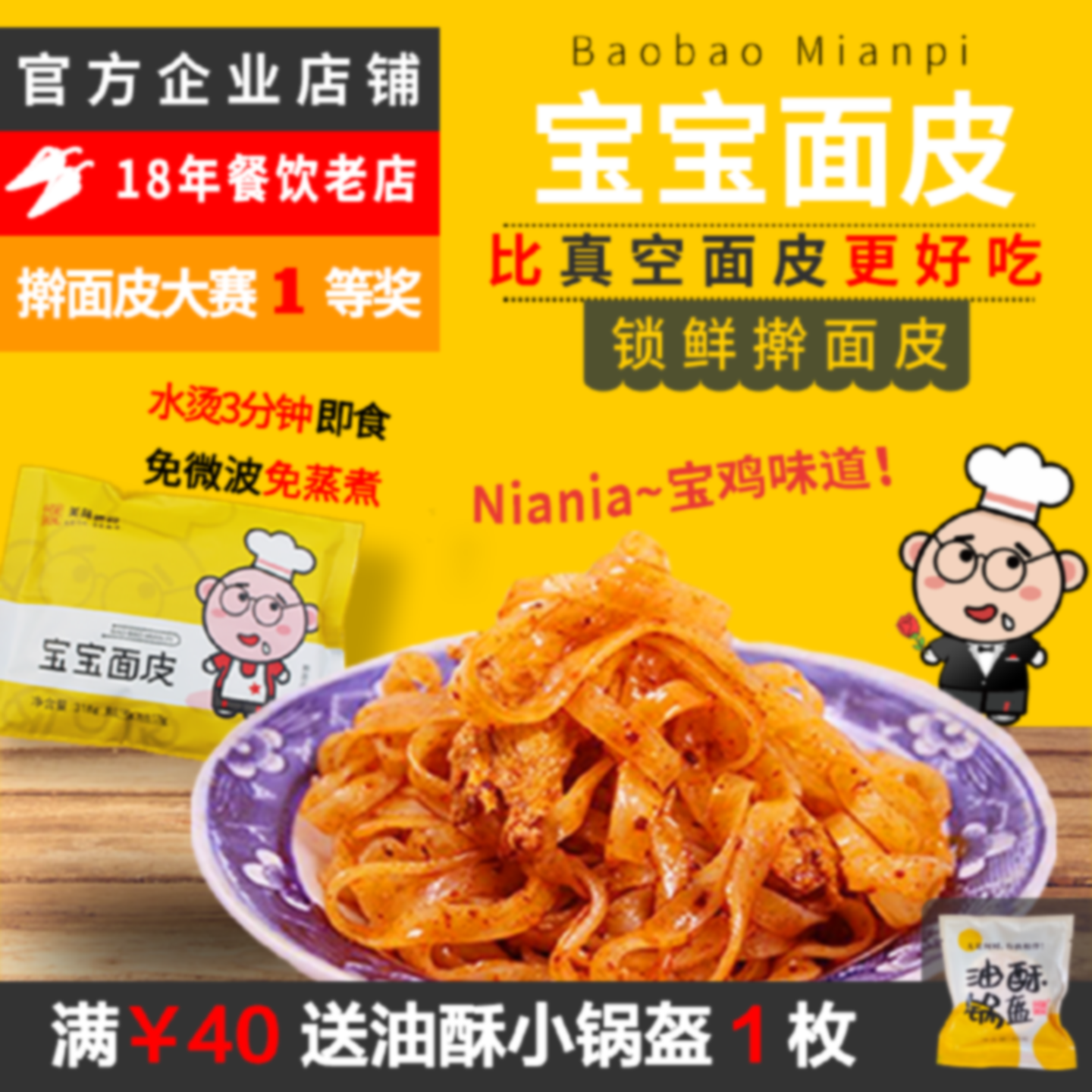 宝宝面皮宝鸡擀面皮正宗陕西免煮即食非真空锁鲜方便速食香味氏族