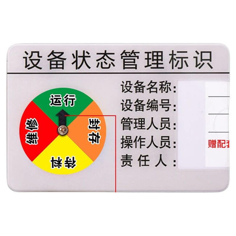 机械仪器亚克力设备状态标识牌