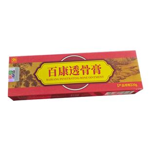 百康透骨膏正品旗舰店德稷贵泽堂江西草本百康透骨膏颈肩腰腿通用