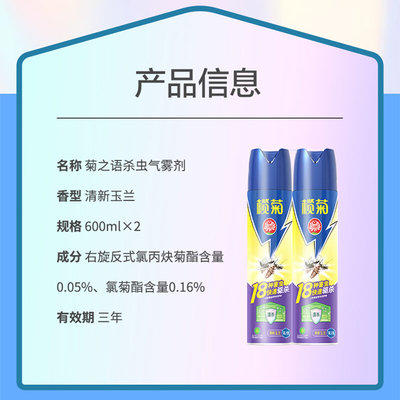 榄菊杀虫喷雾剂家用室内蚊虫下水道小飞虫灭蚊蟑螂药气雾剂非无毒