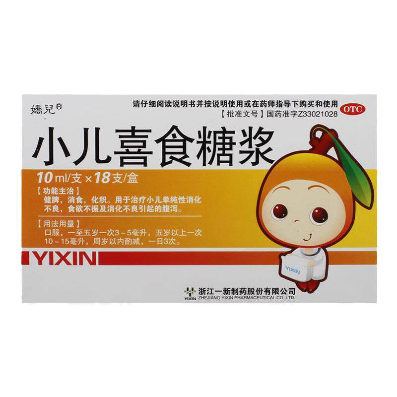【娇儿】小儿喜食糖浆10ml*18支/盒腹泻健脾消食消化不良食欲不振