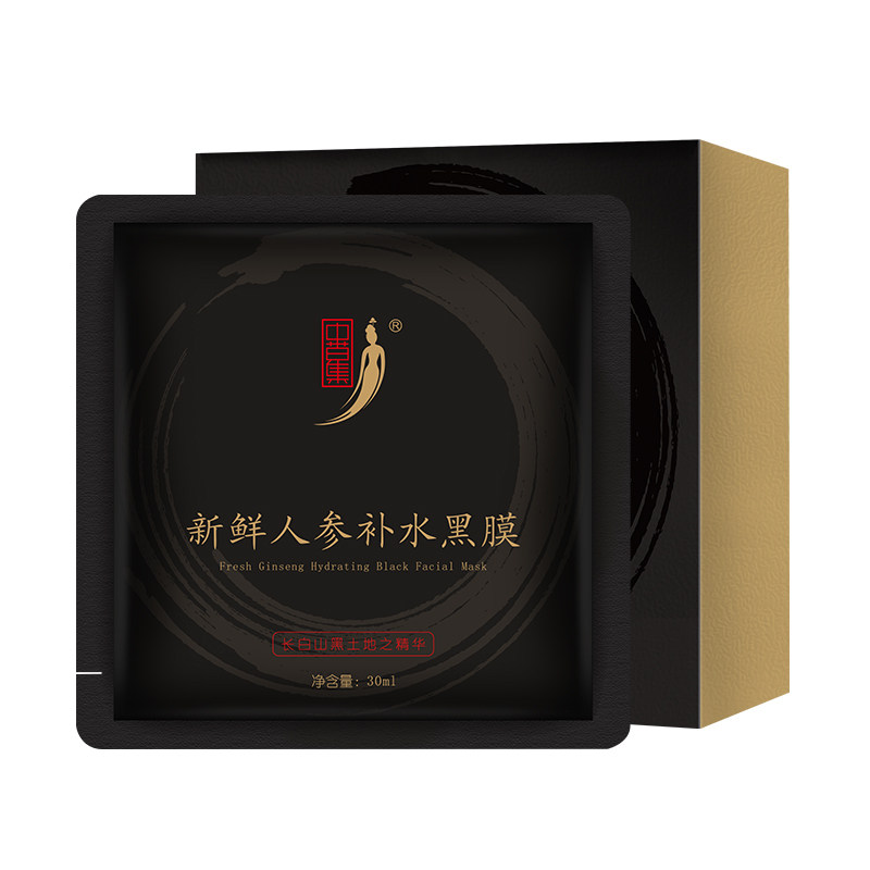 中草集新鲜人参补水黑面膜草本植萃保湿护肤男女士官方旗舰店正品
