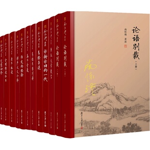 【官方正版】南怀瑾本人授权 南怀瑾著作金刚经说什么+论语别裁+老子他说+易经杂说+易经系传别讲等11册 精装版 南怀瑾全集