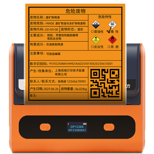 德佟印立方DP12369危险废物标签打印机新版危废标识贴纸固废危化品专用标签机便携式热敏不干胶二维码打印机