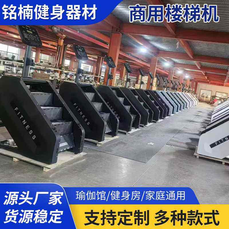 健身房商用楼梯机爬楼机爬坡机有氧训练器健身器材攀爬走步登山机