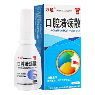 万通 口腔溃疡散3g 清热敛疮外用口舌生疮治口腔溃烂瓶装粉末剂