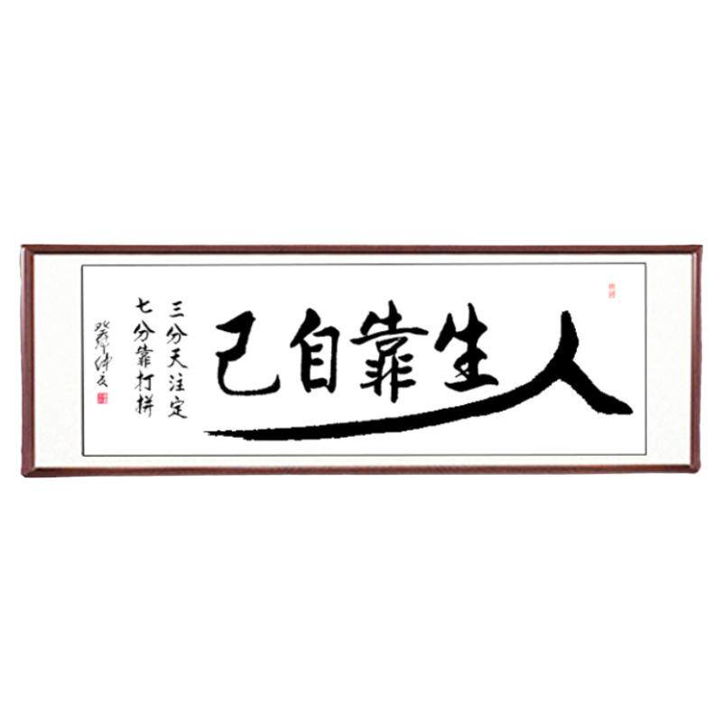 书法字画定制手写真迹卷轴装裱框