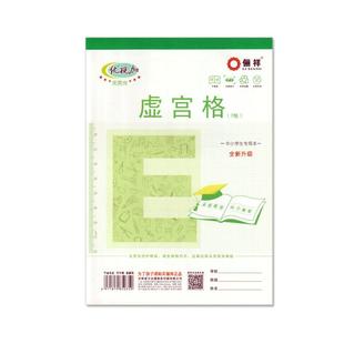 优视加32K虚宫格7格七格小本语文练习本带塑料皮书法作业练习本