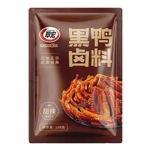 翠宏黑鸭卤料包108g卤汁卤菜五香卤肉鸡鸭酱汁甜辣味卤水武汉鸭脖