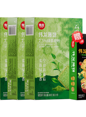 伟龙云雾绿茶味薄脆饼干休闲零食