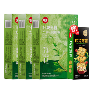 伟龙云雾绿茶味薄脆饼干休闲零食