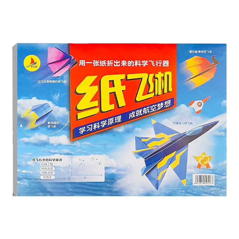 纸飞机折纸玩具小小飞行家纸飞机儿童diy手工折纸飞机专用纸